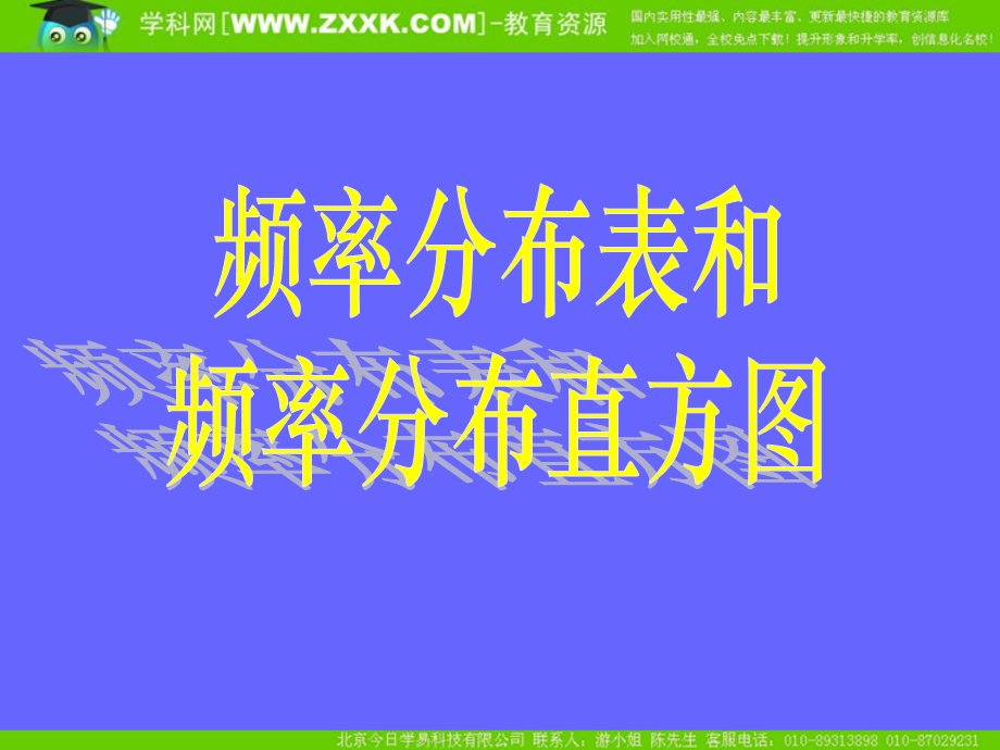 用样本估计总体(一)课件.ppt_第2页