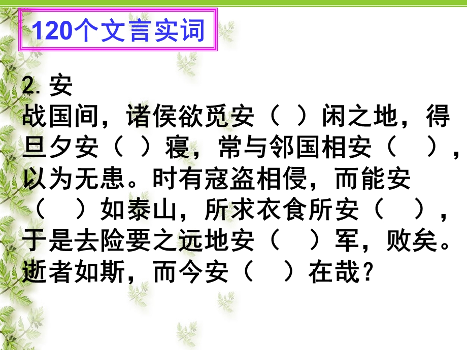 120个文言实词小故事课件.ppt_第3页