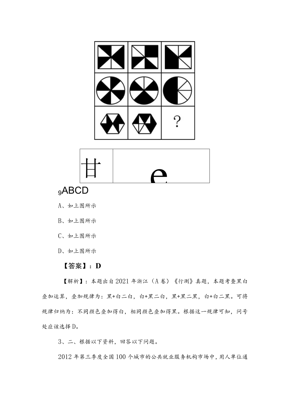 2023年度事业单位考试综合知识高频考点（包含答案和解析）.docx_第2页