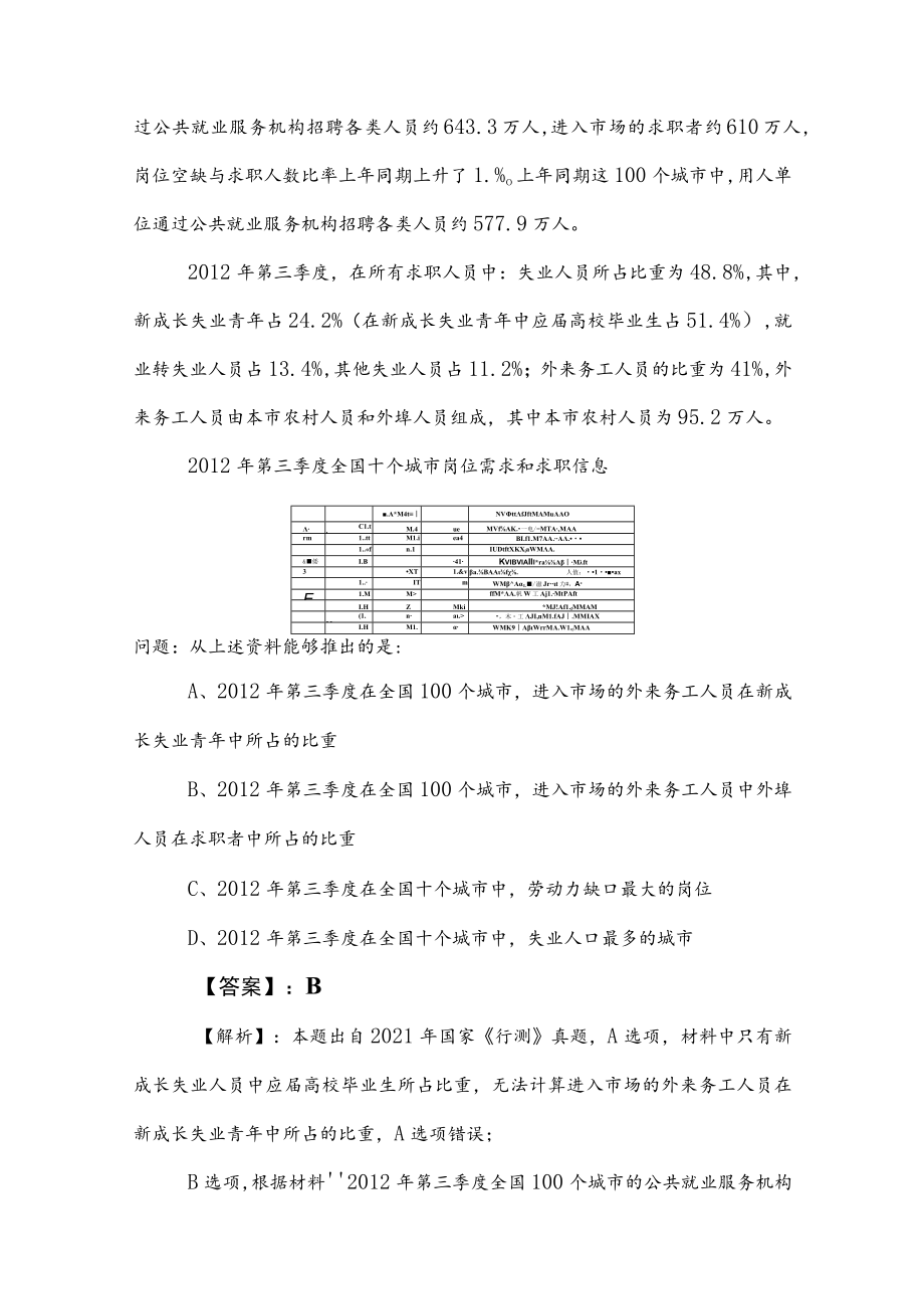 2023年度事业单位考试综合知识高频考点（包含答案和解析）.docx_第3页