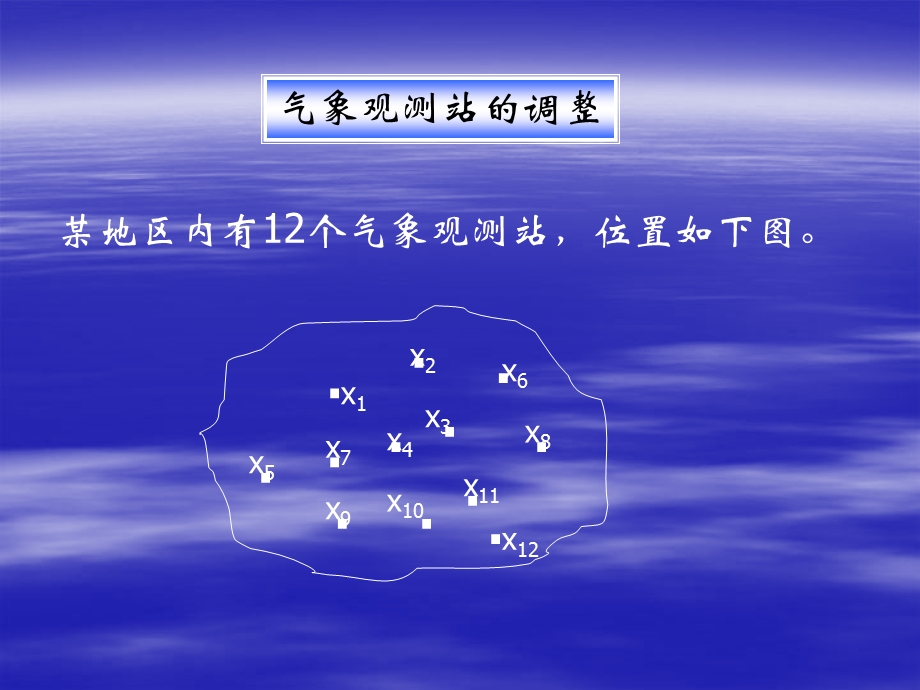 气象观测站调整.ppt_第1页