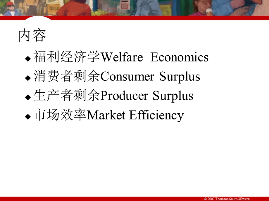 微观经济学第七章(曼昆).ppt_第2页