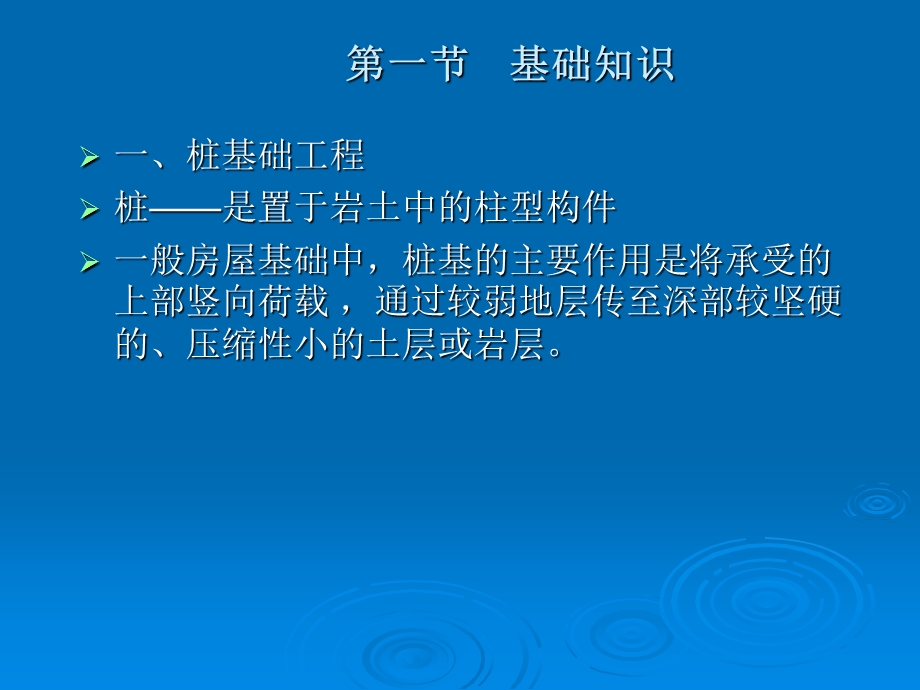 桩与地基基础工程.ppt_第2页