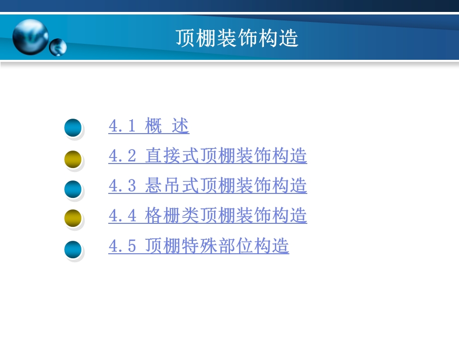 四章顶棚装饰构造ppt课件.ppt_第2页