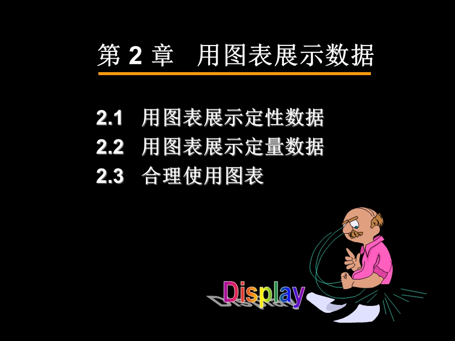 数据分析方法与案例.ppt_第3页