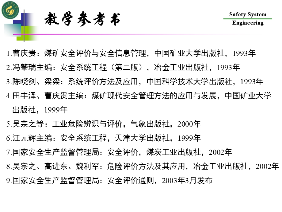 评价与系统评价.ppt_第3页