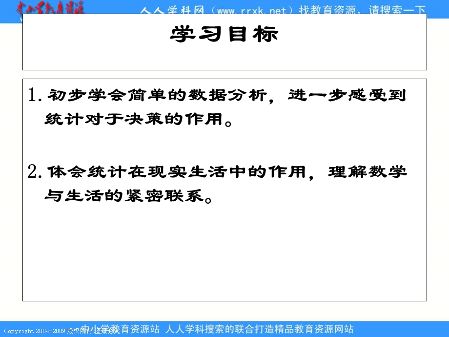 人教课标版三年下简单的统计课件.ppt_第2页