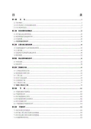 冷链物流中心可行性研究报告.doc