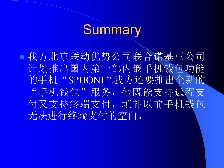 手机钱包营销策划案.ppt_第2页