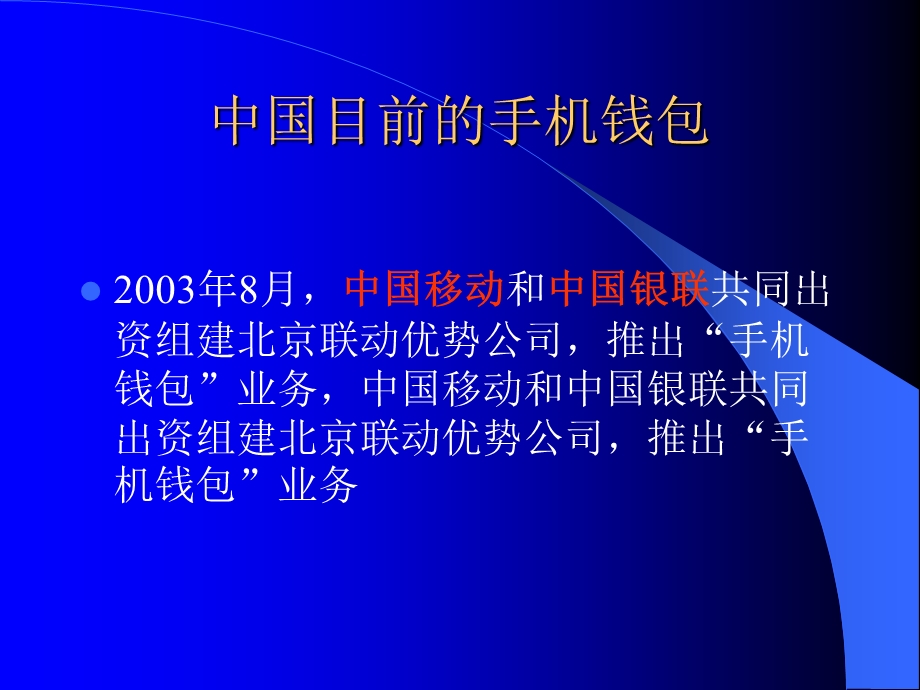 手机钱包营销策划案.ppt_第3页