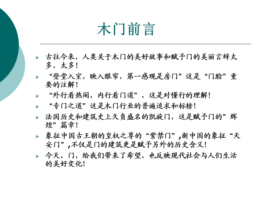 木门产品知识培训.ppt_第2页