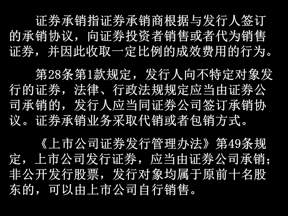 证券承销与保荐制度.ppt_第3页