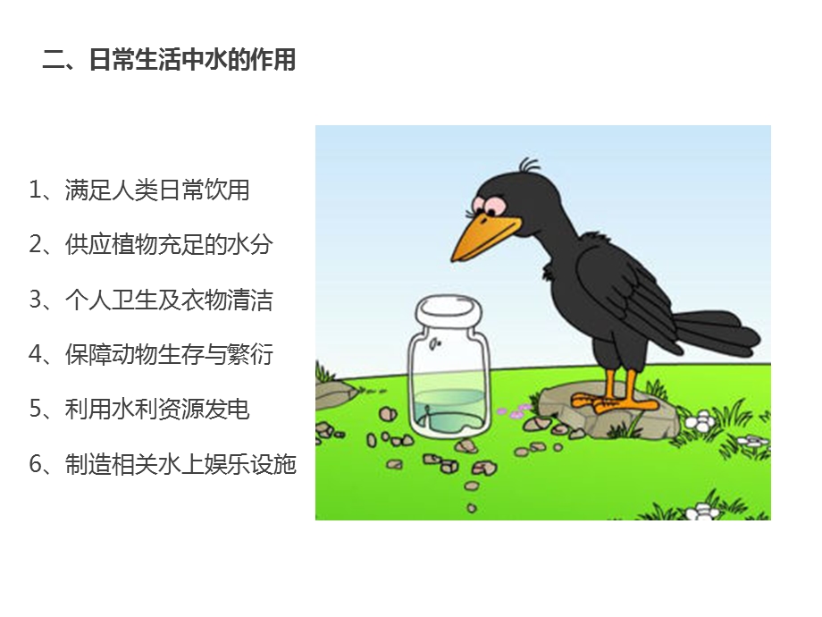 小学生新闻播报水的作用.ppt_第3页