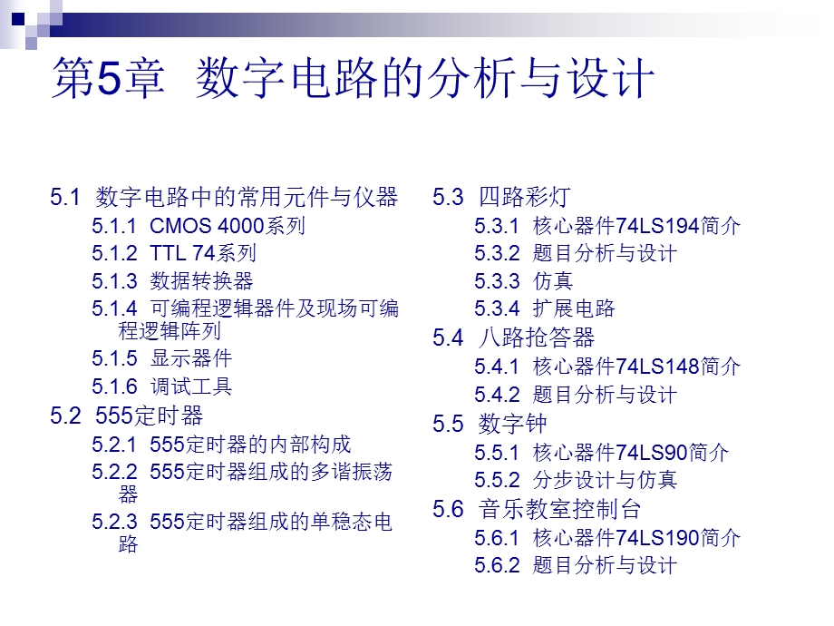 数字电路的分析与设计.ppt_第2页