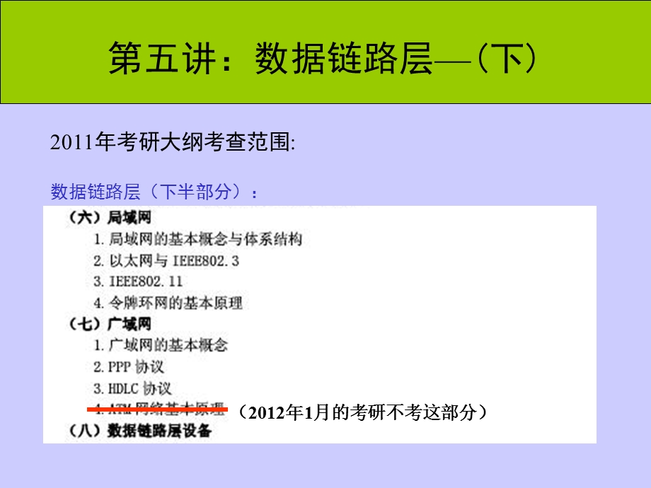 年计算机网络考研辅导讲座数据链路层下.ppt_第2页