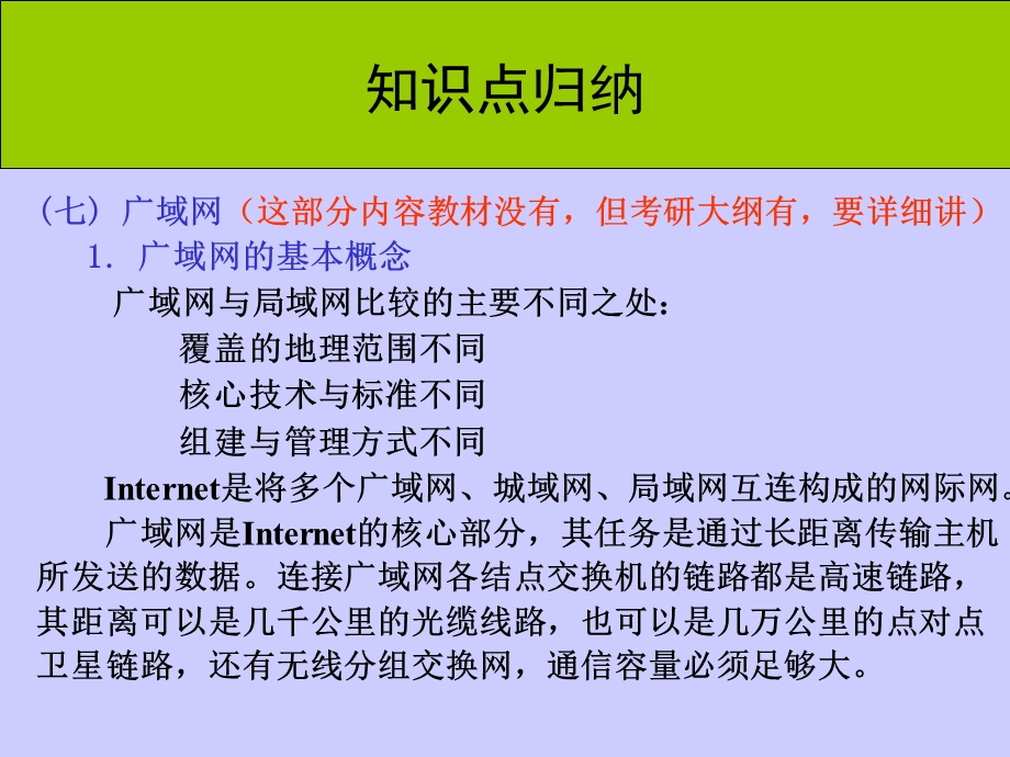 年计算机网络考研辅导讲座数据链路层下.ppt_第3页