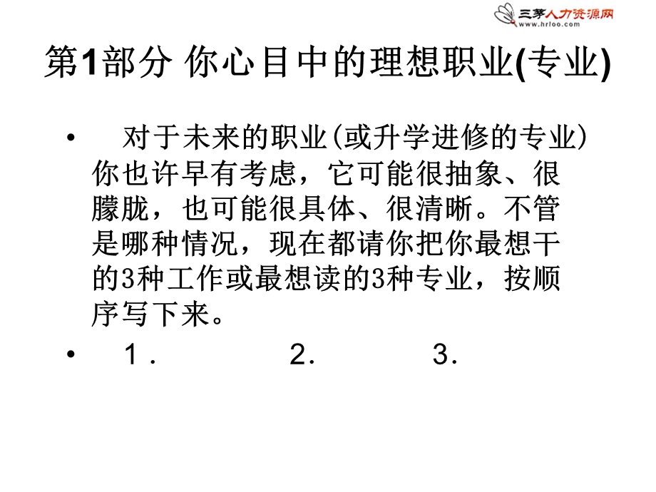 霍兰德职业兴趣测试和职业价值观测试.ppt_第3页