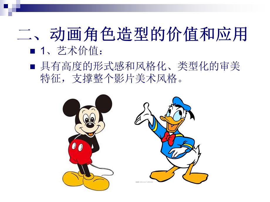 动画造型设计动画造型设计.ppt_第3页