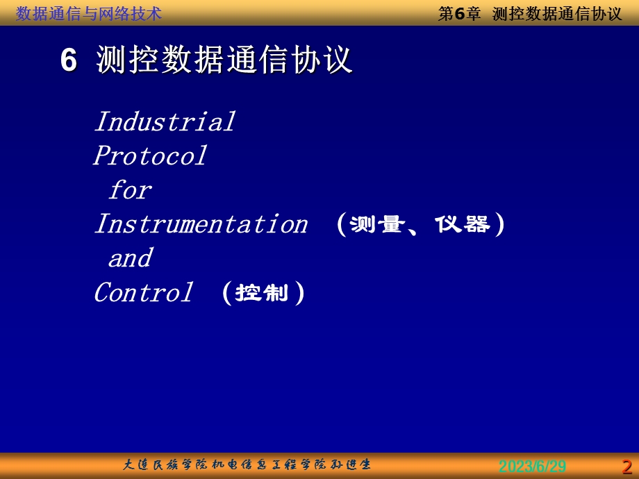 数据通信6.ppt_第2页
