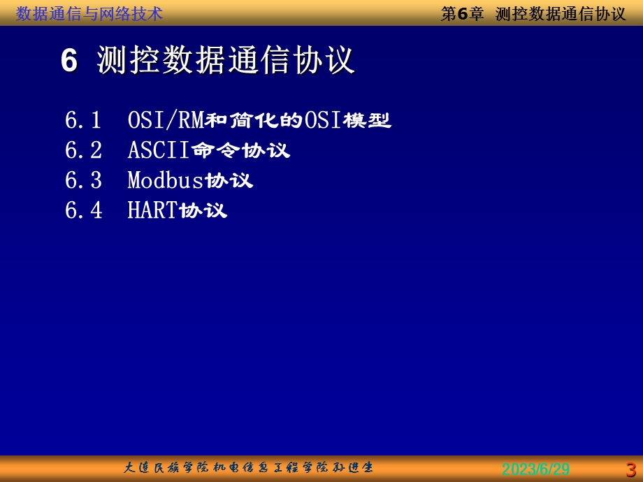 数据通信6.ppt_第3页