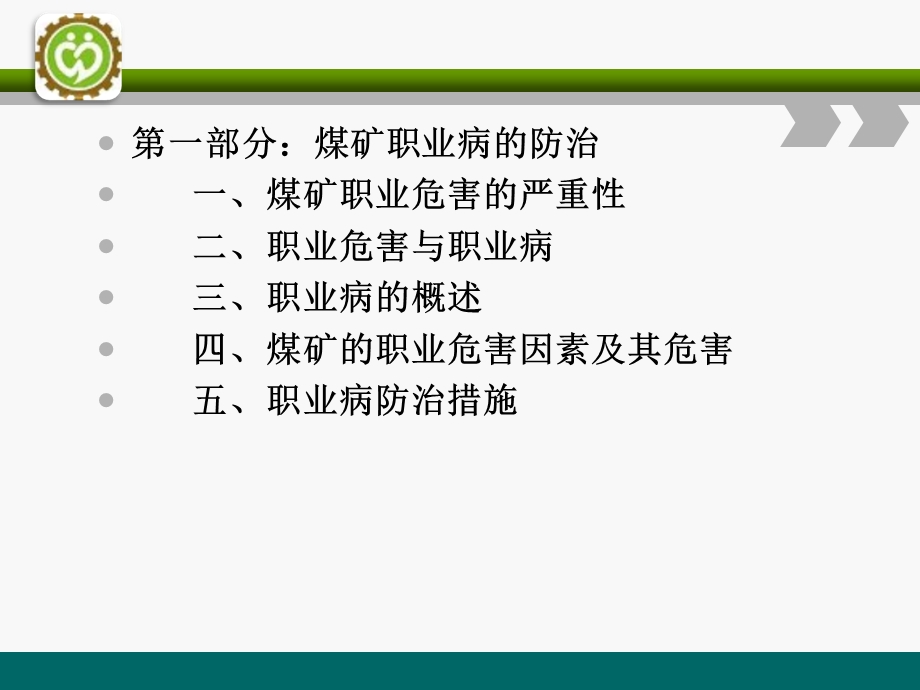 煤矿职业危害防治马骏.ppt_第2页