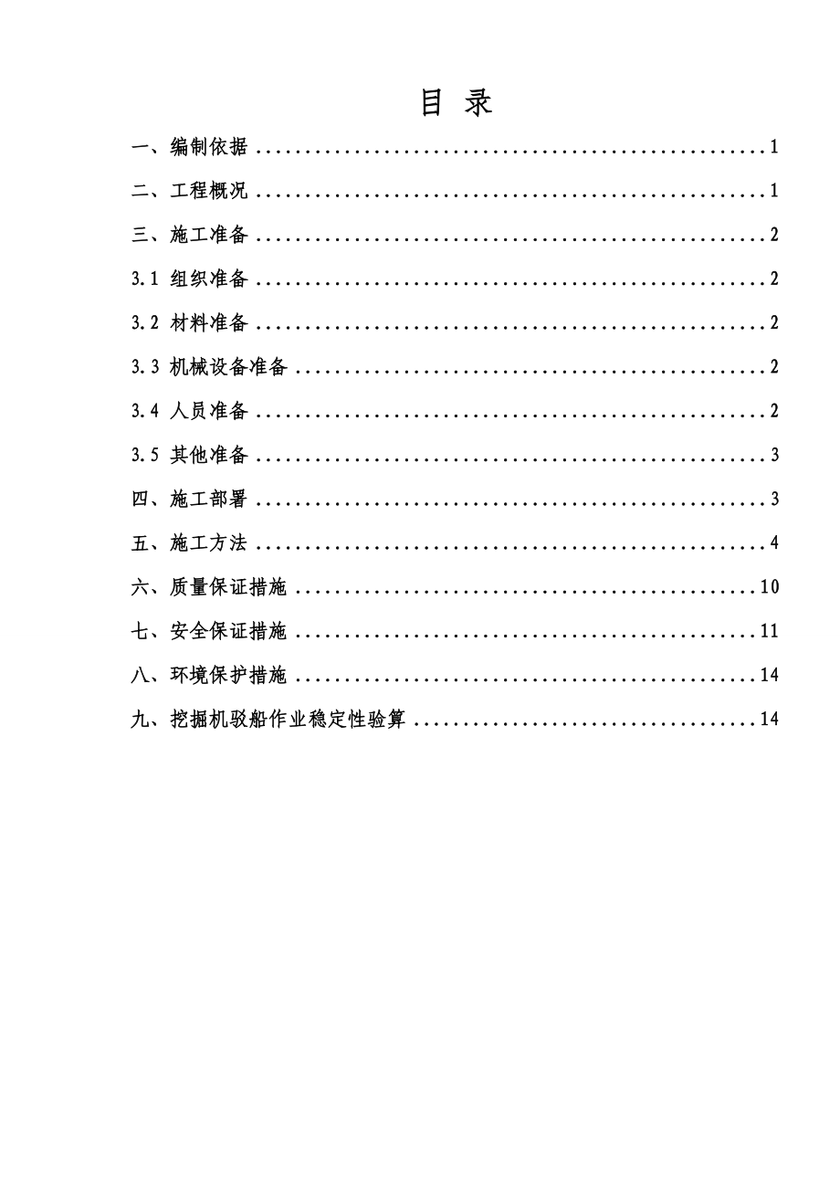 013北衔接段抛石棱体施工方案.doc_第2页