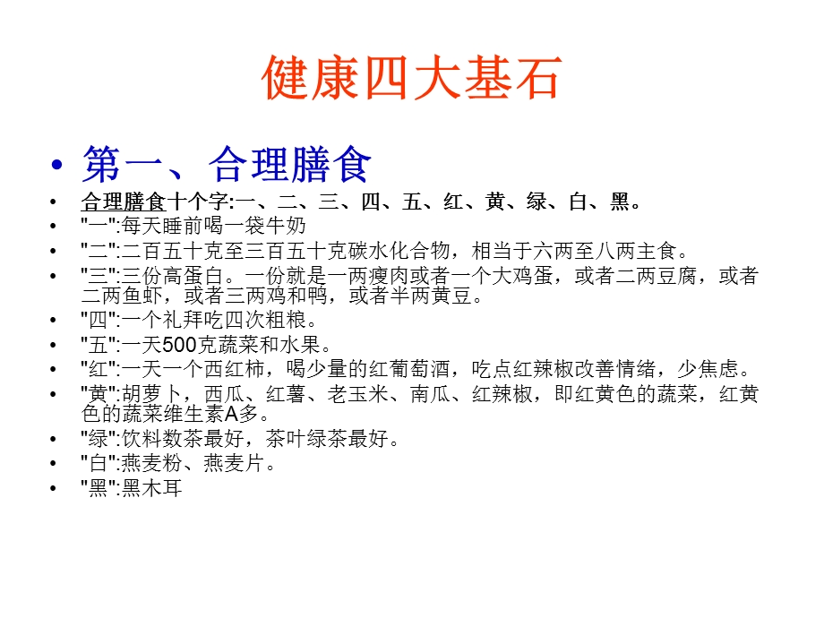 全民健身知识.ppt_第2页