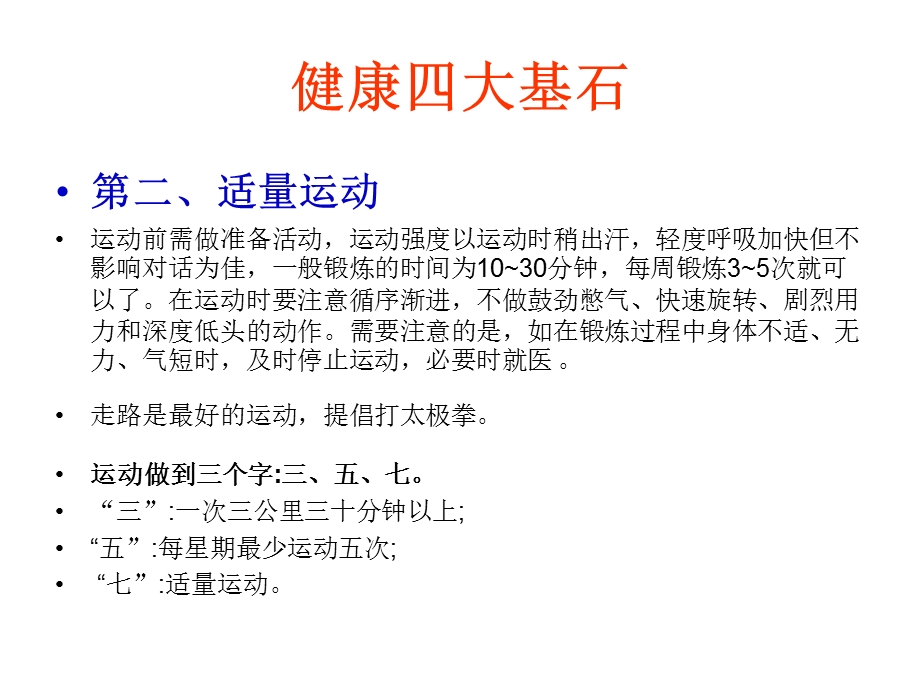 全民健身知识.ppt_第3页