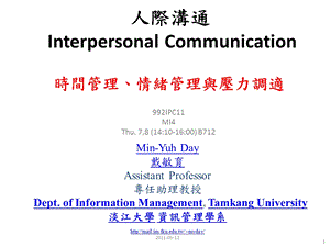 人际沟通InterpersonalCommunicationP.ppt