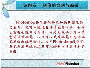 四章图像的绘制与编辑ppt课件.ppt