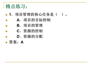 二级建造师施工管理课件题.ppt