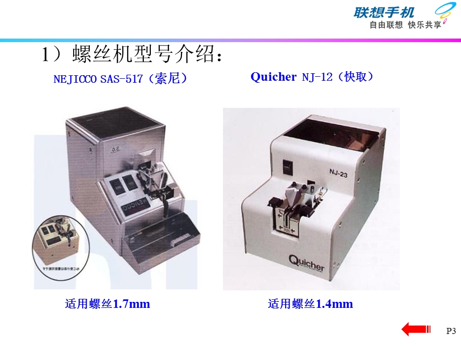 螺丝机培训资料.ppt_第3页