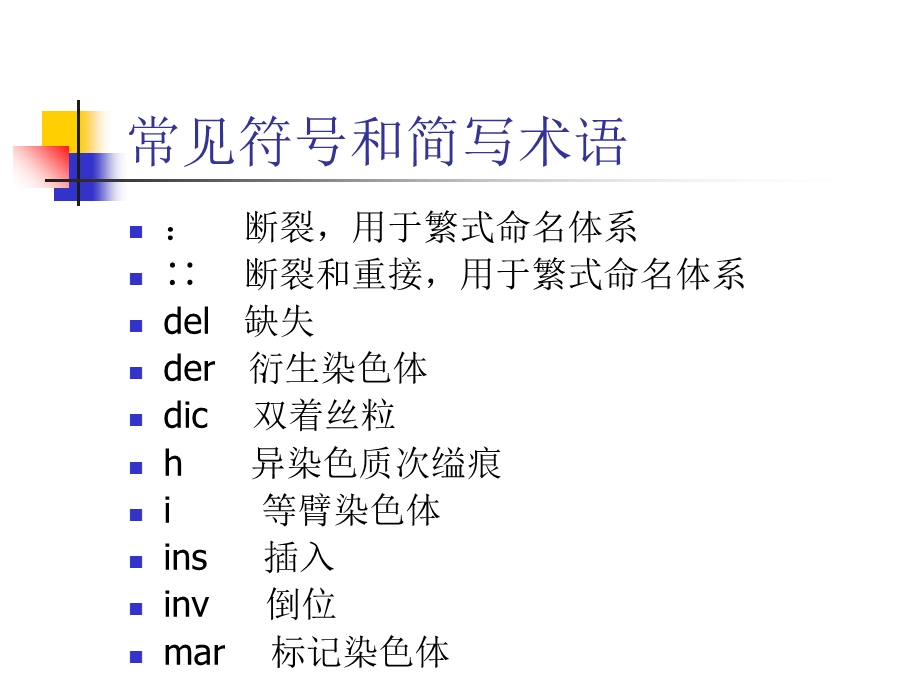 常见染色体报告的解读.ppt_第2页