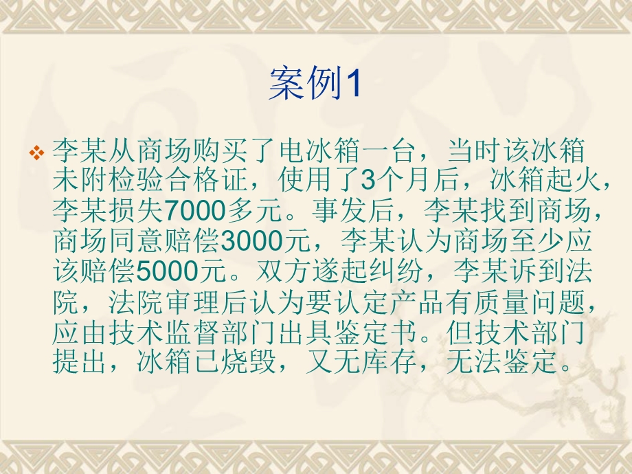 经济法教程产品质量法.ppt_第2页