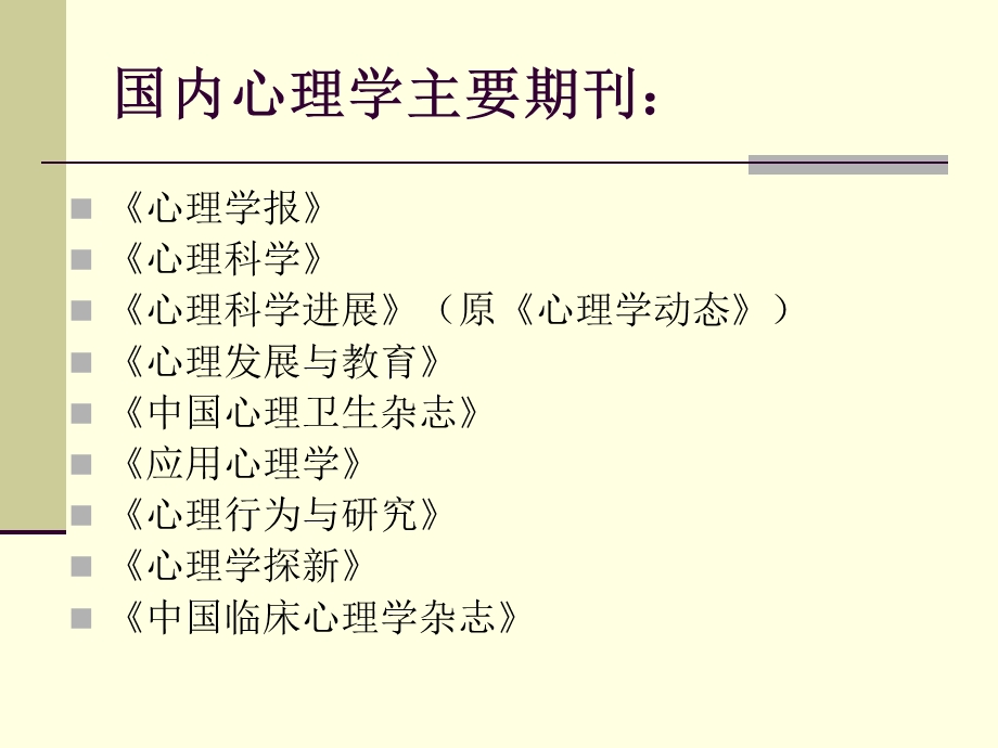 心理学论文写作规范.ppt_第3页