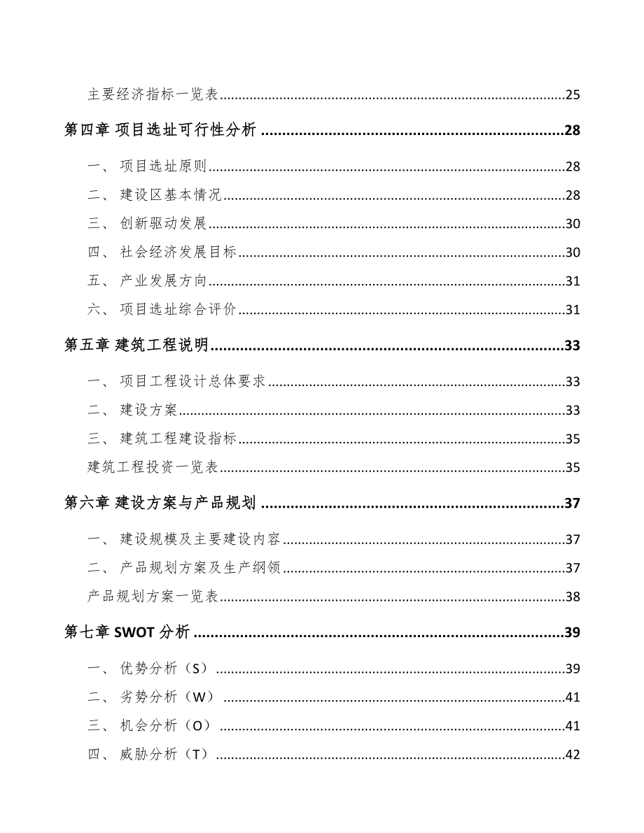 凉山玻纤材料项目可行性研究报告.docx_第3页