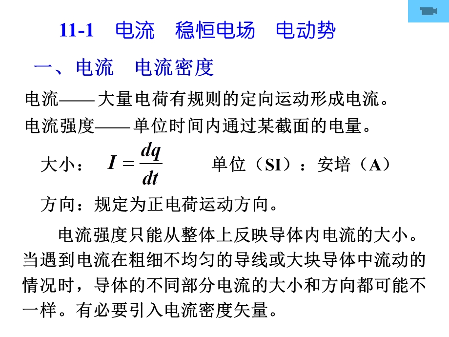 稳恒磁场磁介质.ppt_第3页