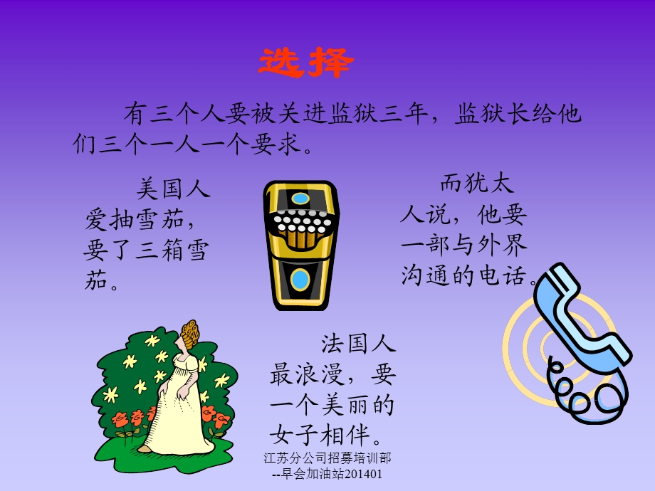 早会加油站13选择.ppt_第2页