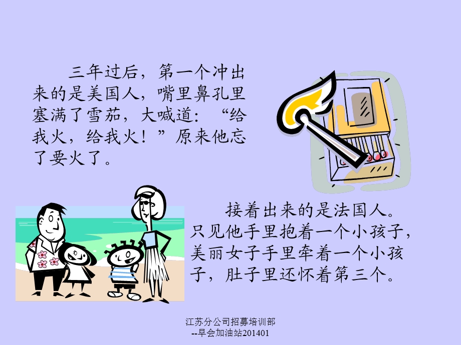 早会加油站13选择.ppt_第3页