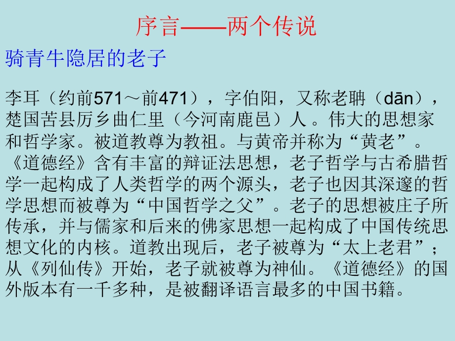 学习老庄精神体味幸福人生1.ppt_第2页