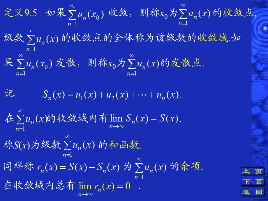 四节幂级数.ppt_第3页