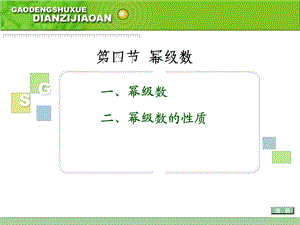 四节幂级数.ppt