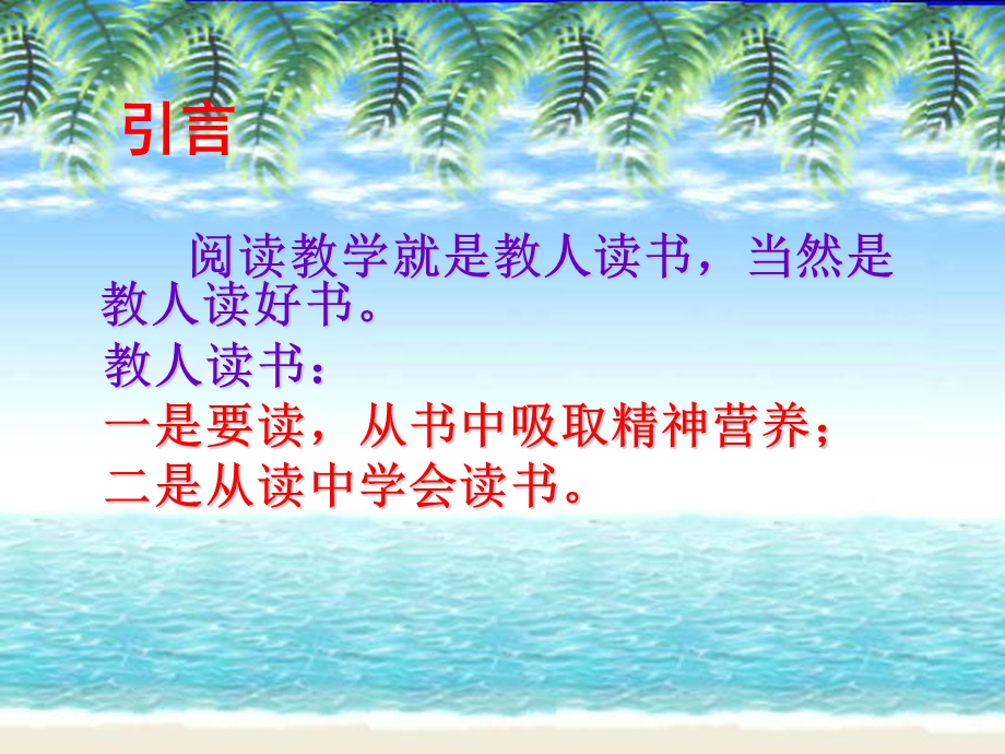 小学语文阅读教学.ppt_第2页