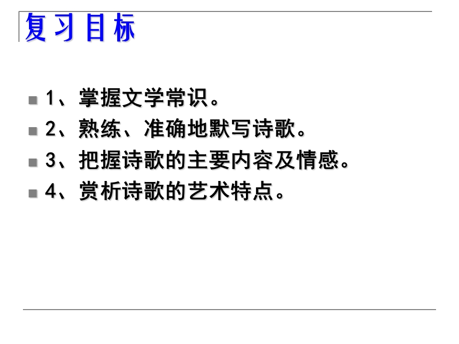 2013年中考古诗词复习32七上次北固山下复习.ppt_第2页