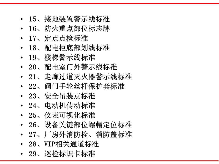 车间可视化标准管理.ppt_第3页