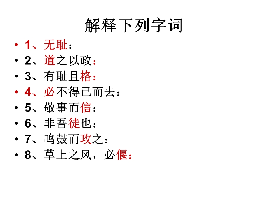 论语选读重点字词.ppt_第2页