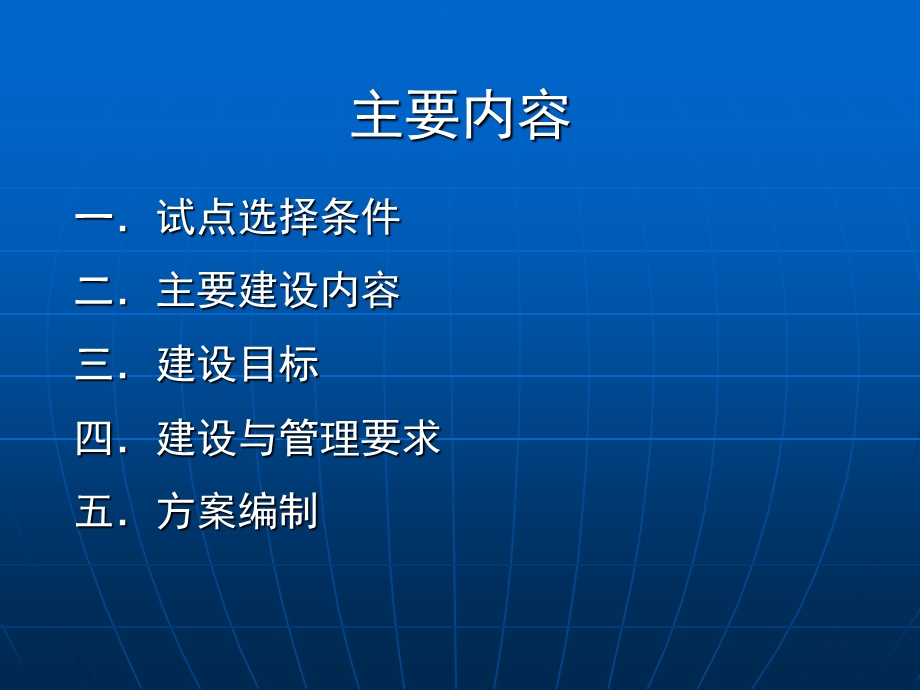 如何推进15万亩灌区配套改造试点.ppt_第2页