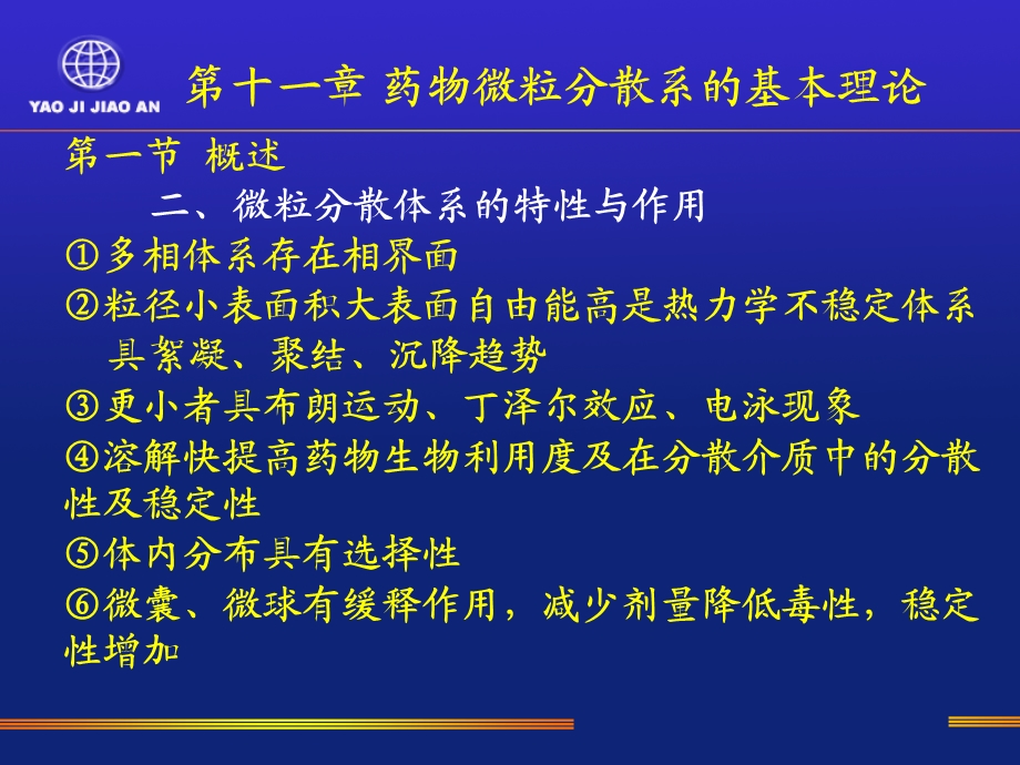 药物微粒分散系.ppt_第3页