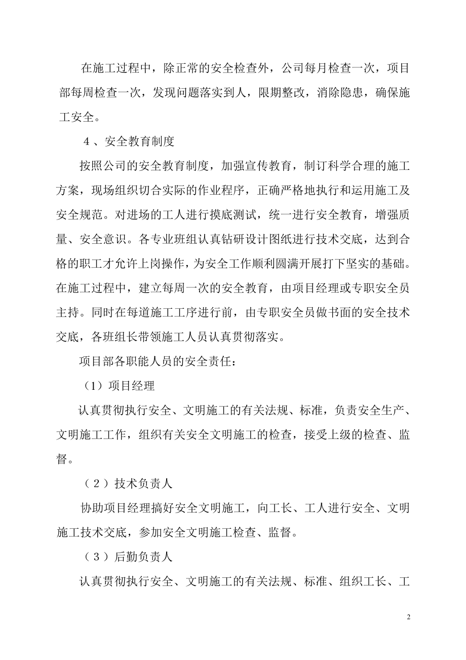 安全文明施工方案00001.doc_第2页