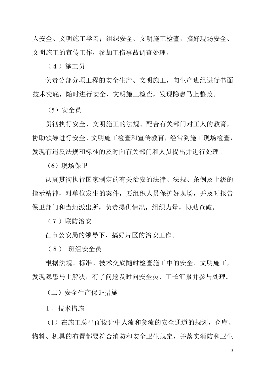 安全文明施工方案00001.doc_第3页